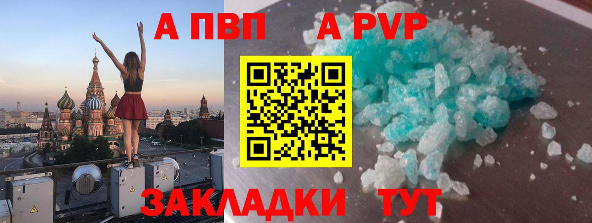 А ПВП Соль  Вход с VPN  А ПВП крисы CK  Гуково  Alpha-PVP  Альфа ПВП кристаллы 