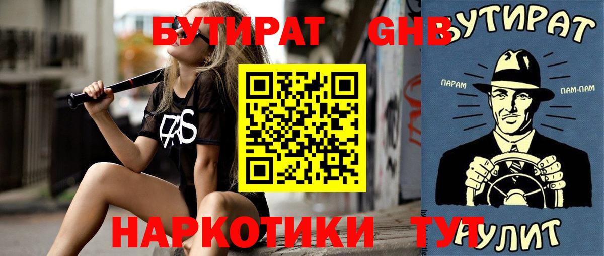 Гуково  БУТИРАТ жидкий экстази  Вход с VPN 