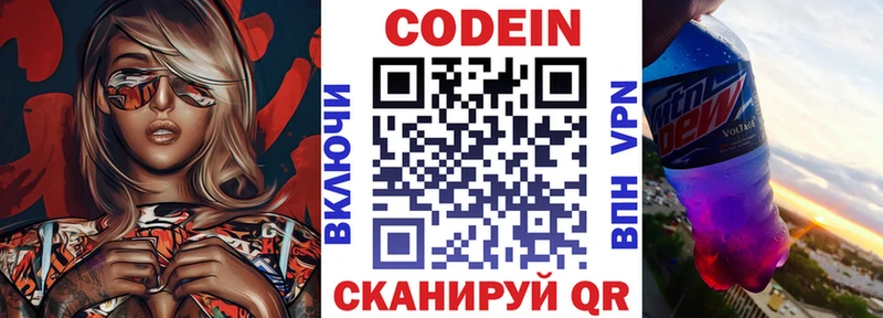 Кодеин напиток Lean (лин)  Гуково 
