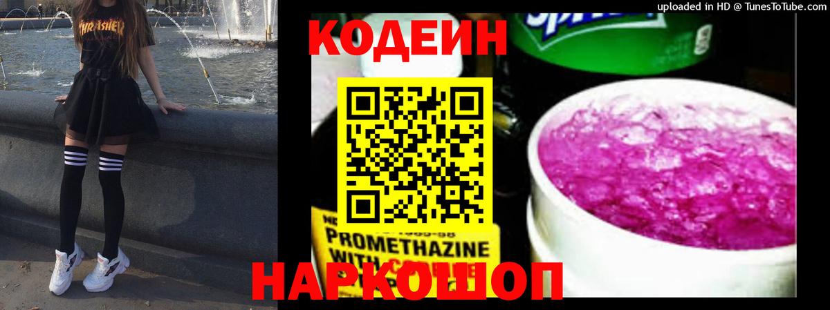 Codein Purple Drank  Вход с VPN  Гуково 