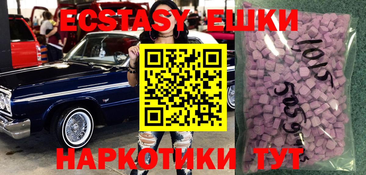 Ecstasy таблы Гуково