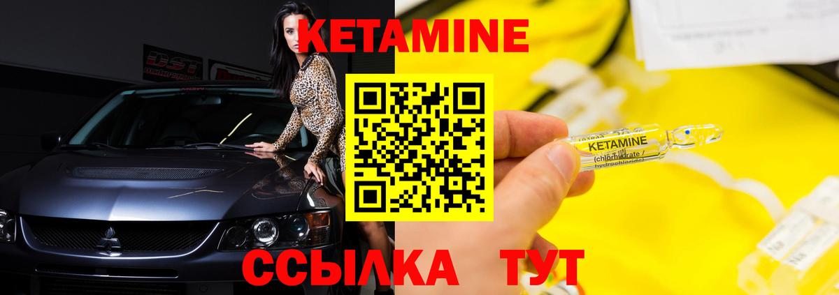 Кетамин VHQ  Вход с VPN  Гуково 