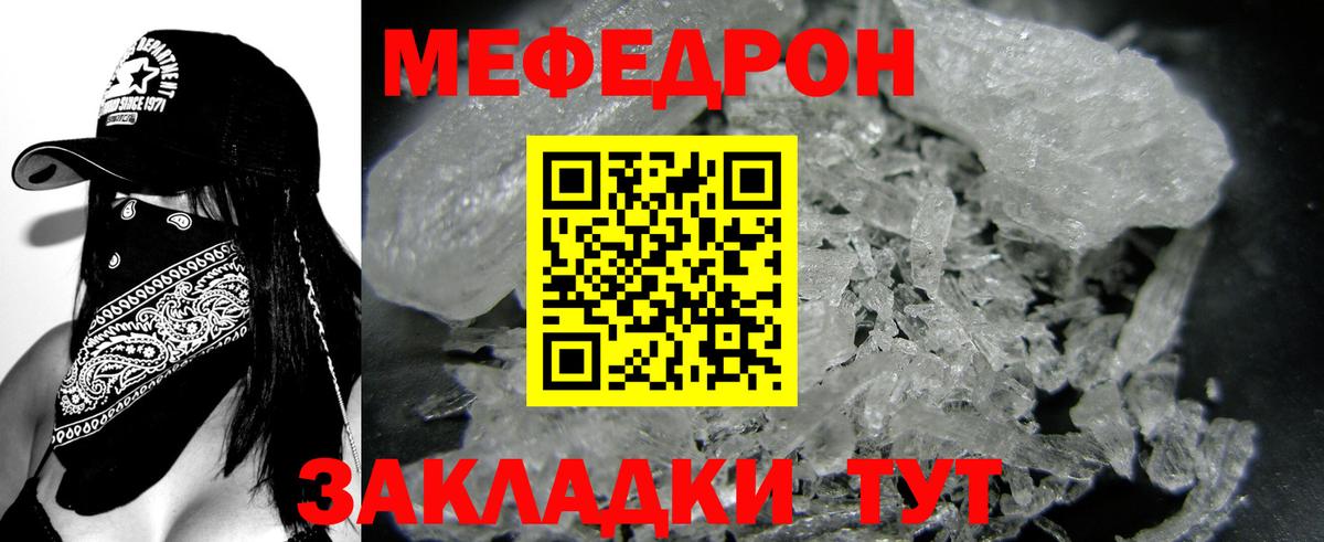 Меф мяу мяу  Гуково