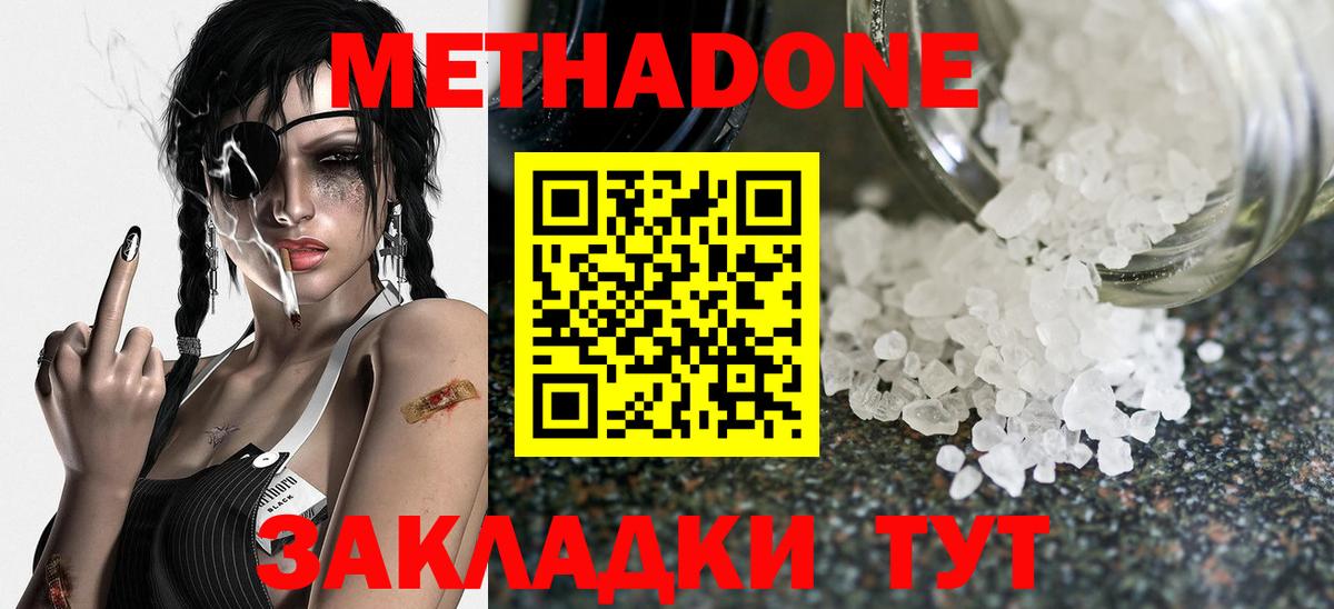 Метадон methadone  маркетплейс состав  blacksprut ссылки  Гуково  Вход с VPN 