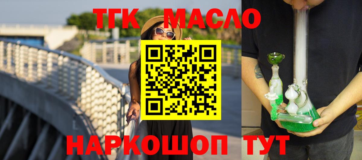 Дистиллят ТГК вейп с тгк  Вход с VPN  Дистиллят ТГК концентрат  hydra ССЫЛКА  Гуково 
